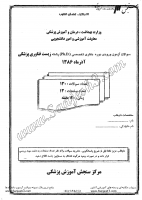 دکتری وزارت بهداشت جزوات سوالات PHD زیست فناوری پزشکی بیوتکنولوژی دکتری وزارت بهداشت 1386